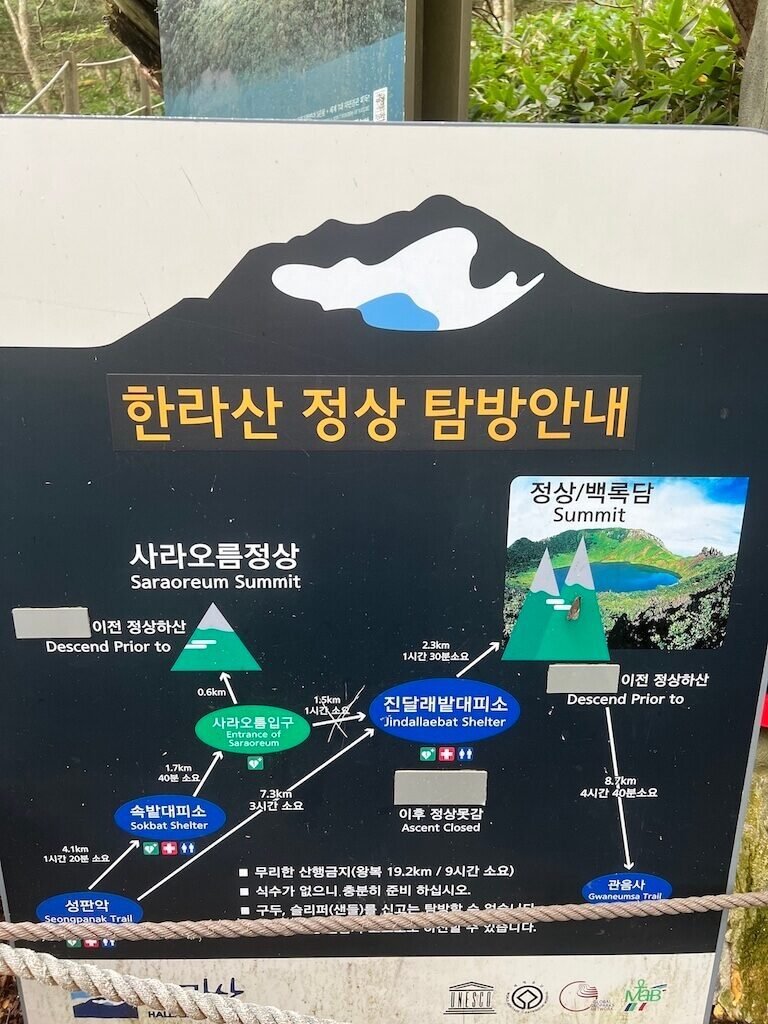 Why Climbing Hallasan in Summer Nearly Broke Me (And What I’d Do Differently) 9 Sign showing Hallasan trail routes, checkpoint times, and summit cutoff information for Seongpanak and Gwaneumsa trails