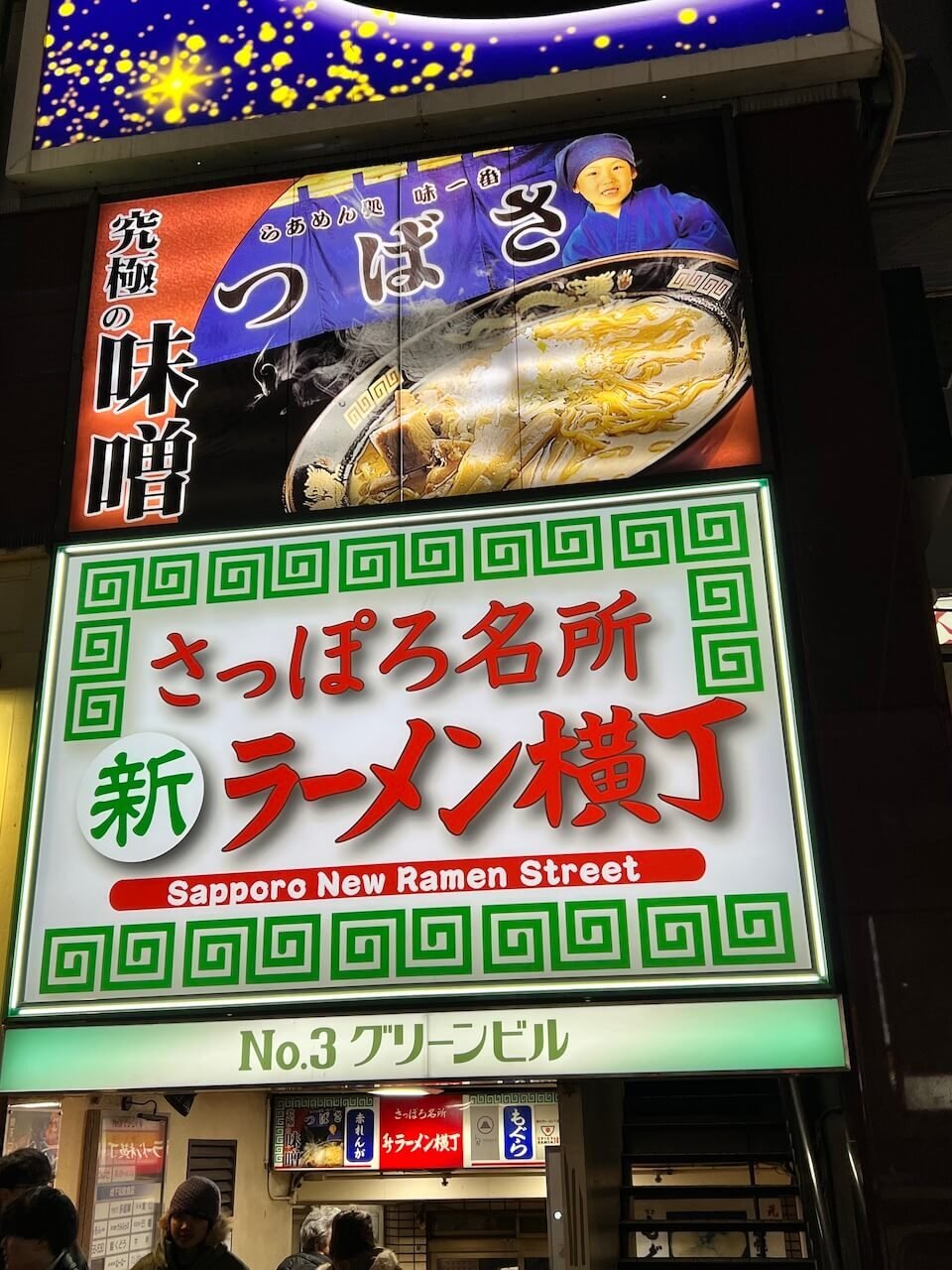 Sign for Sapporo Ramen Alley in the Susukino district, a popular nightlife and dining area in downtown Sapporo